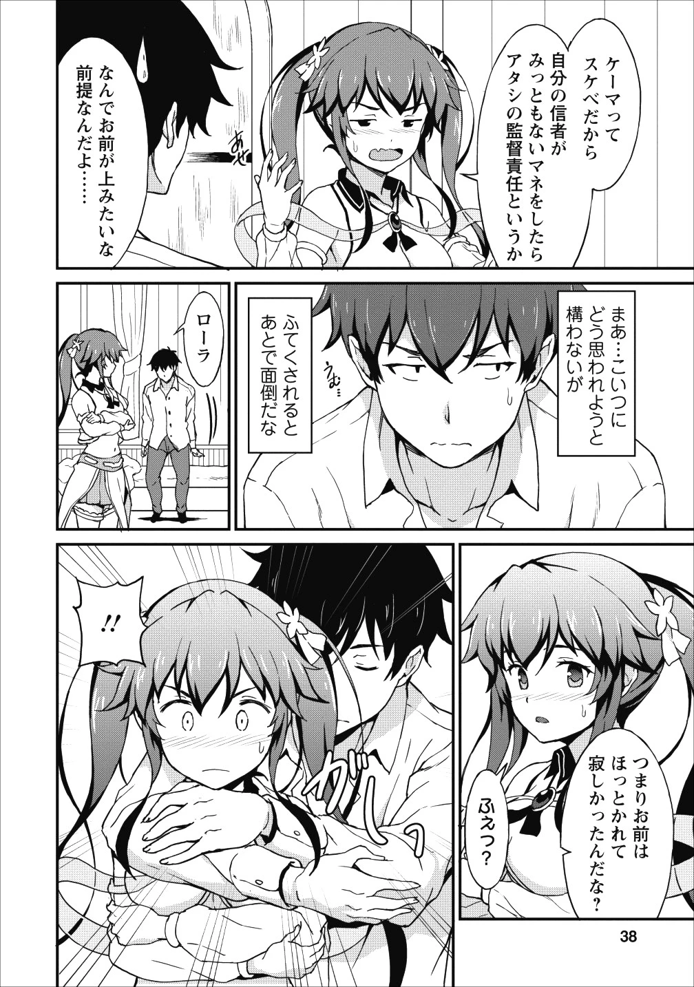 食べるだけでレベルアップ！　～駄女神といっしょに異世界無双～ 第7話 - 10