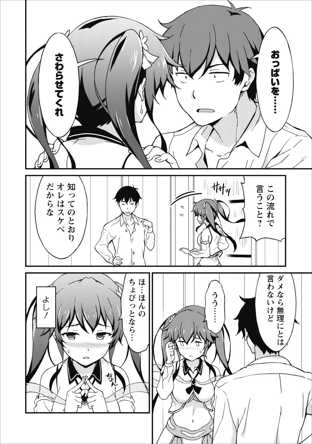 食べるだけでレベルアップ！　～駄女神といっしょに異世界無双～ 第7話 - 12