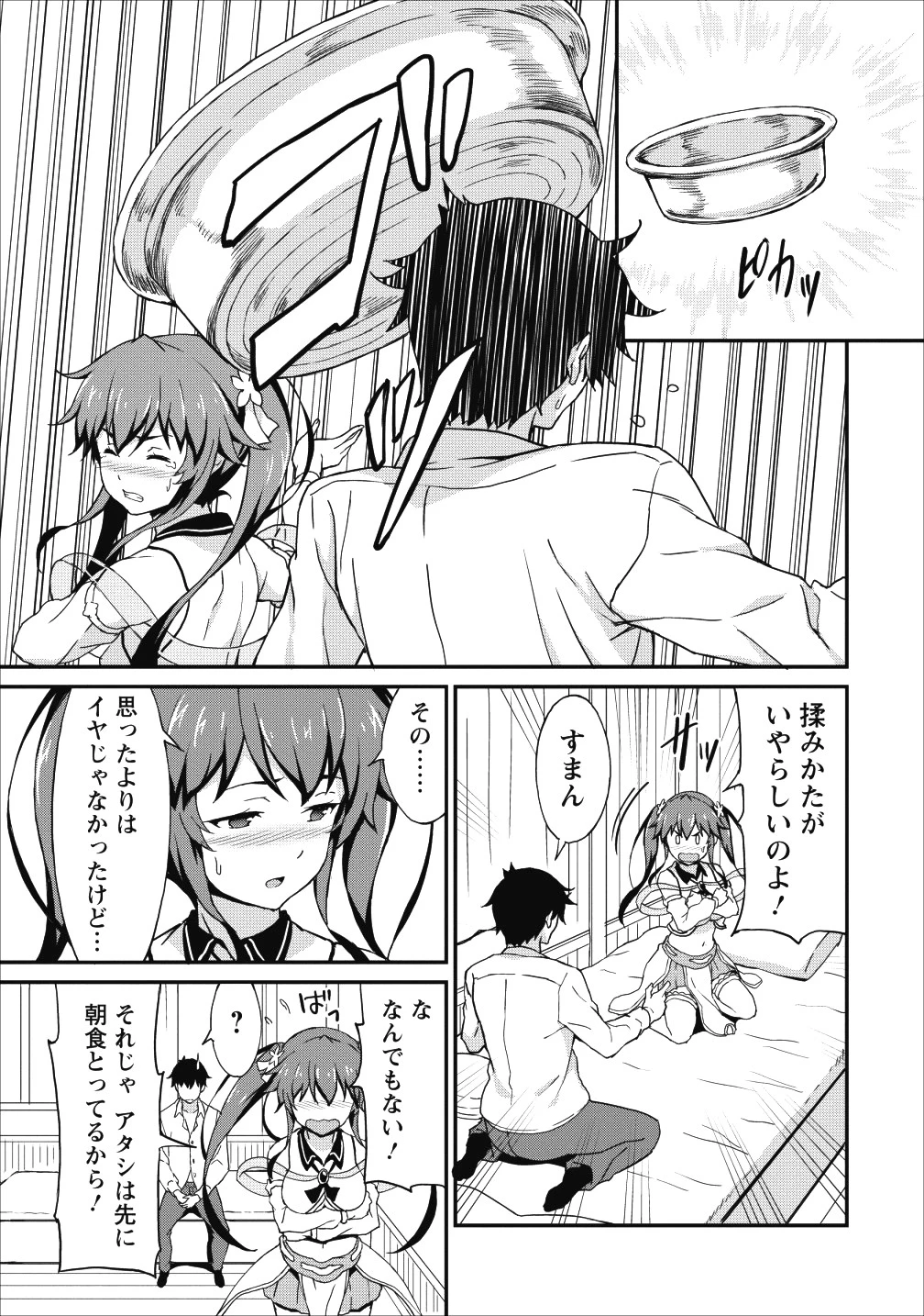 食べるだけでレベルアップ！　～駄女神といっしょに異世界無双～ 第7話 - 15