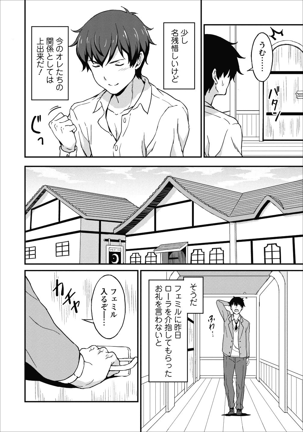 食べるだけでレベルアップ！　～駄女神といっしょに異世界無双～ 第7話 - 16