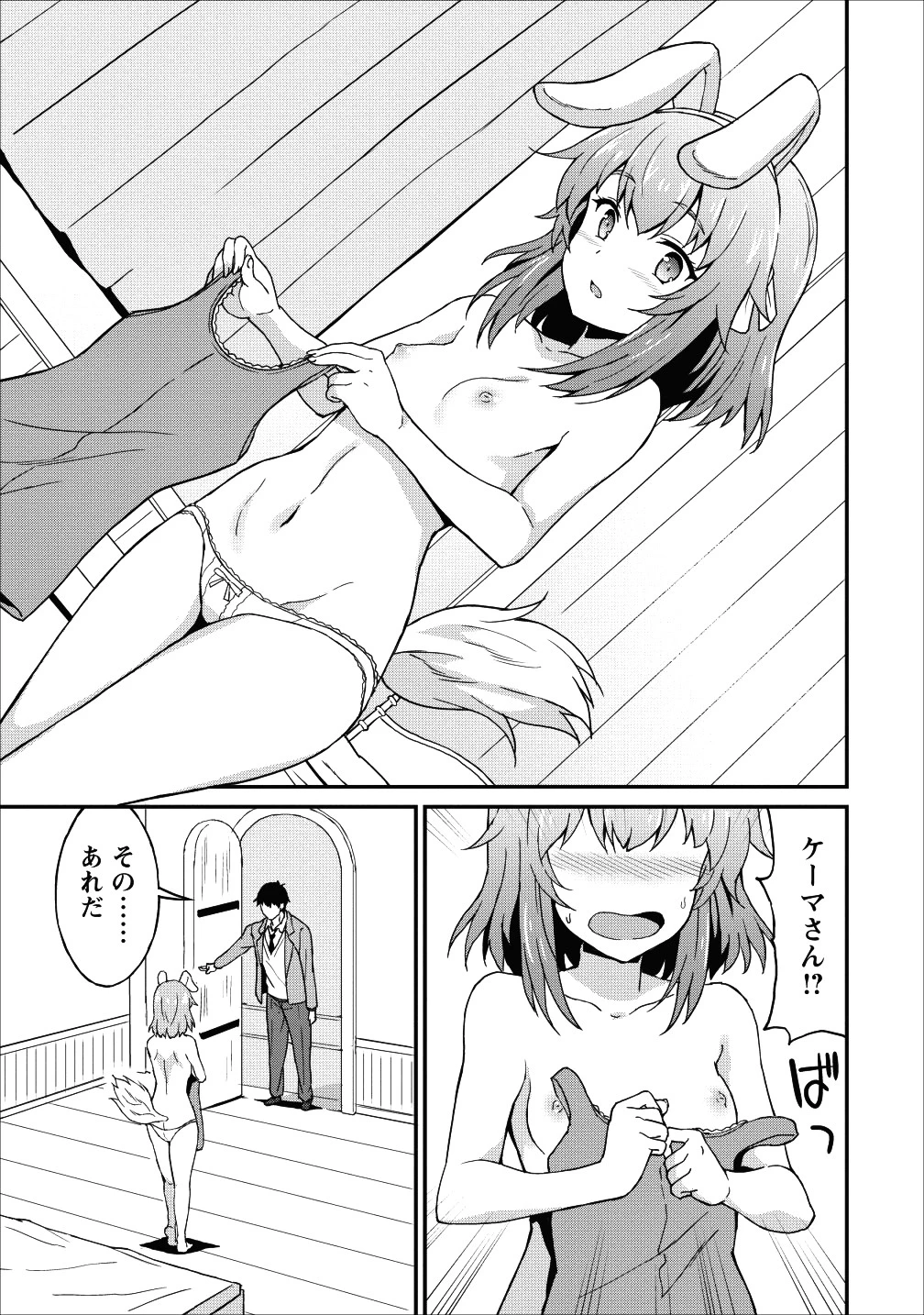 食べるだけでレベルアップ！　～駄女神といっしょに異世界無双～ 第7話 - 17