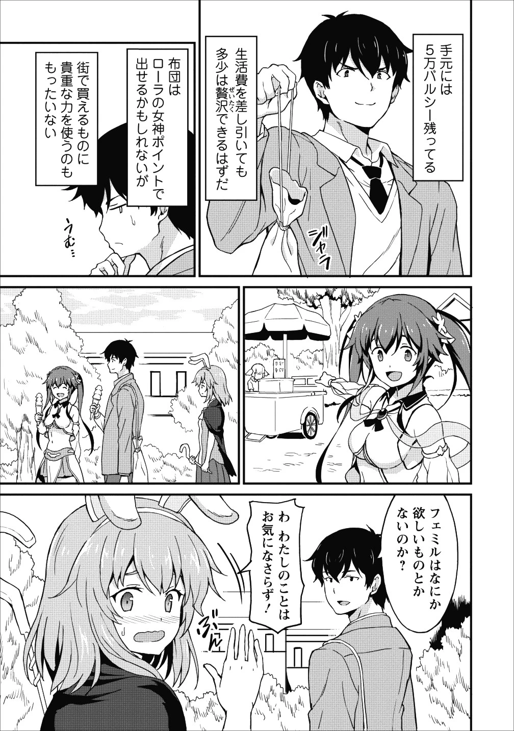 食べるだけでレベルアップ！　～駄女神といっしょに異世界無双～ 第7話 - 19