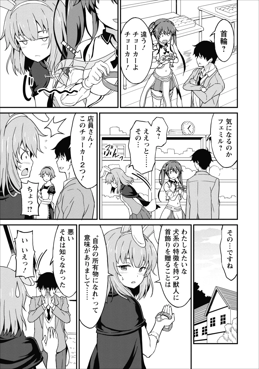 食べるだけでレベルアップ！　～駄女神といっしょに異世界無双～ 第7話 - 21