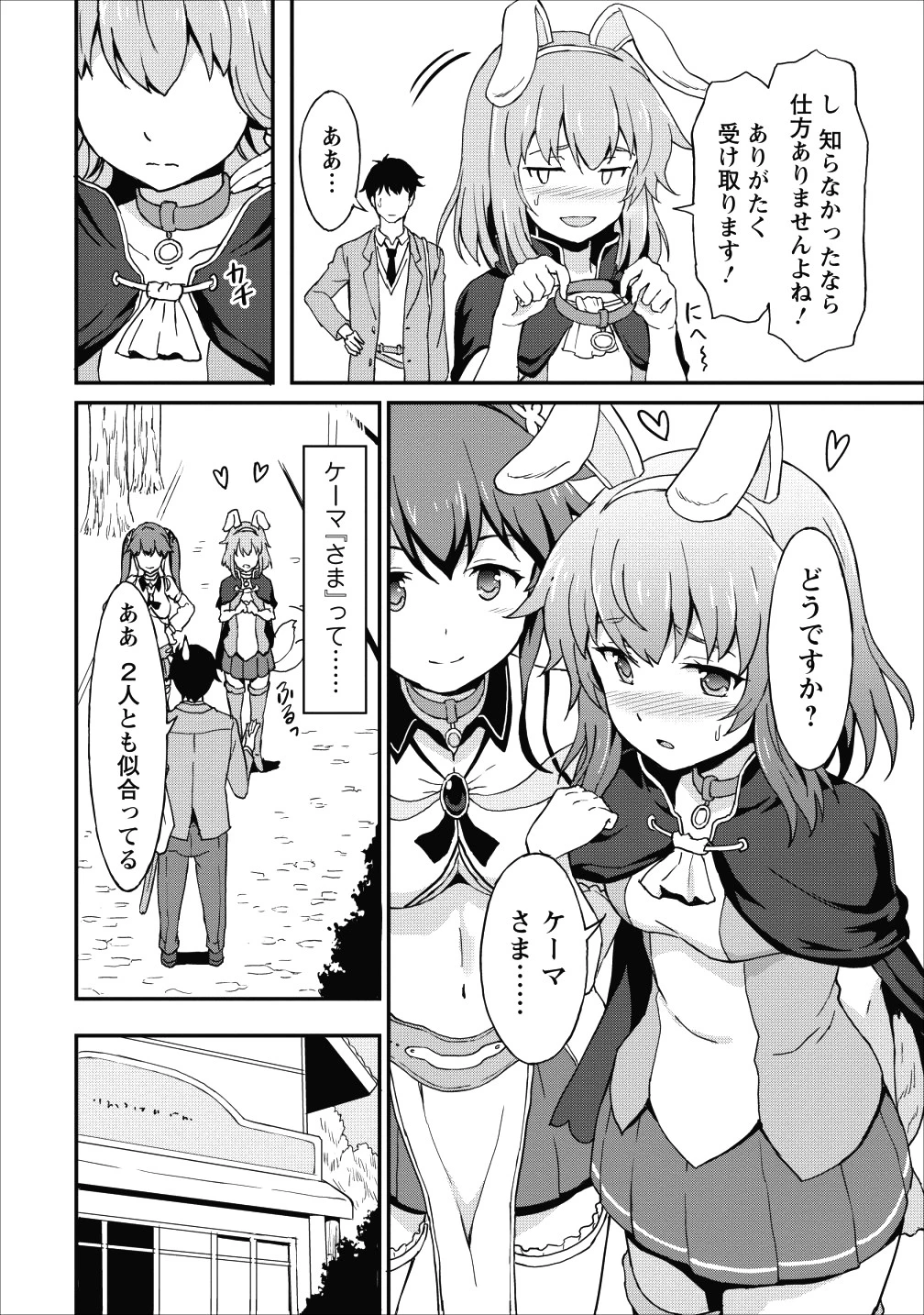 食べるだけでレベルアップ！　～駄女神といっしょに異世界無双～ 第7話 - 22