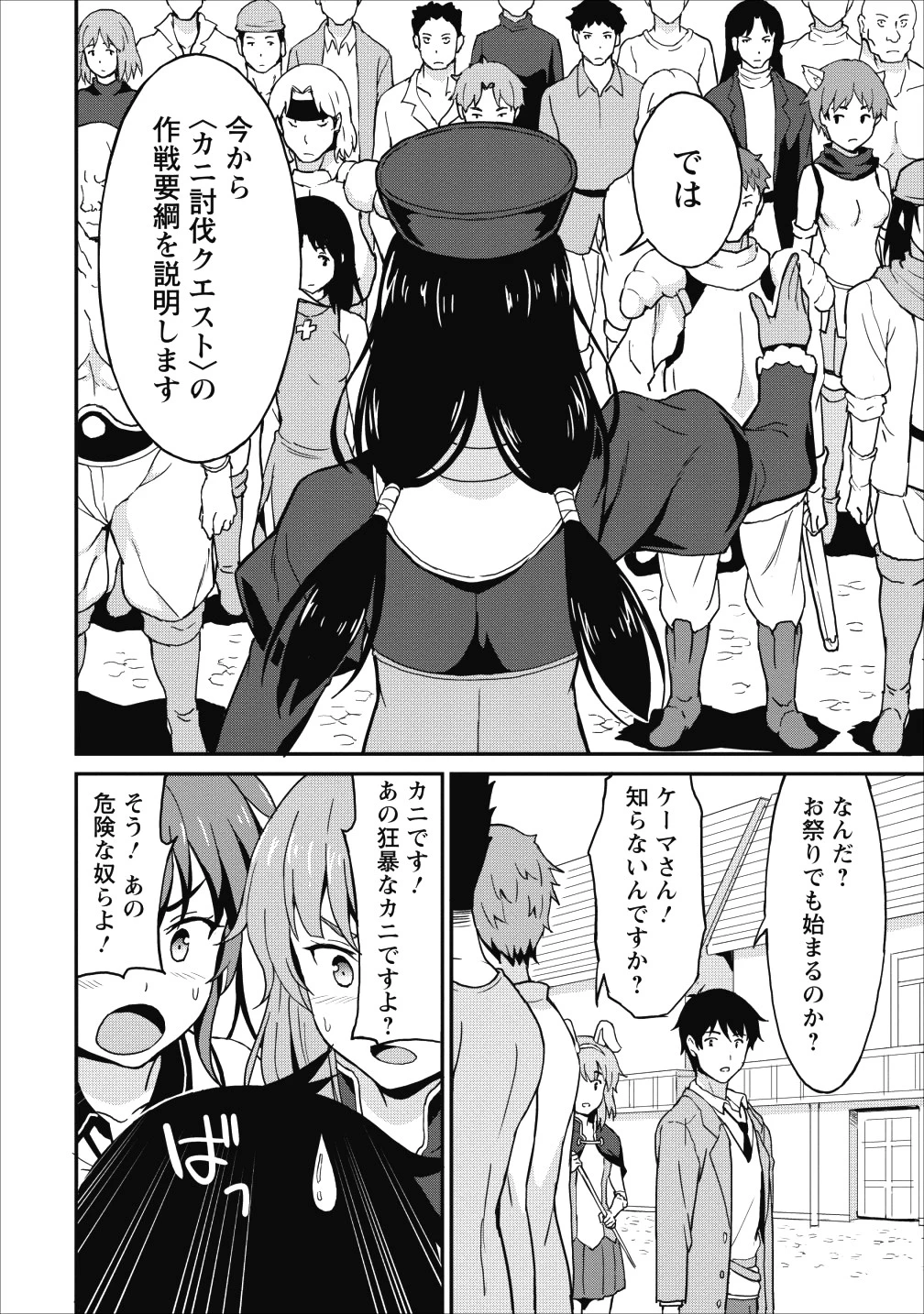 食べるだけでレベルアップ！　～駄女神といっしょに異世界無双～ 第7話 - 24