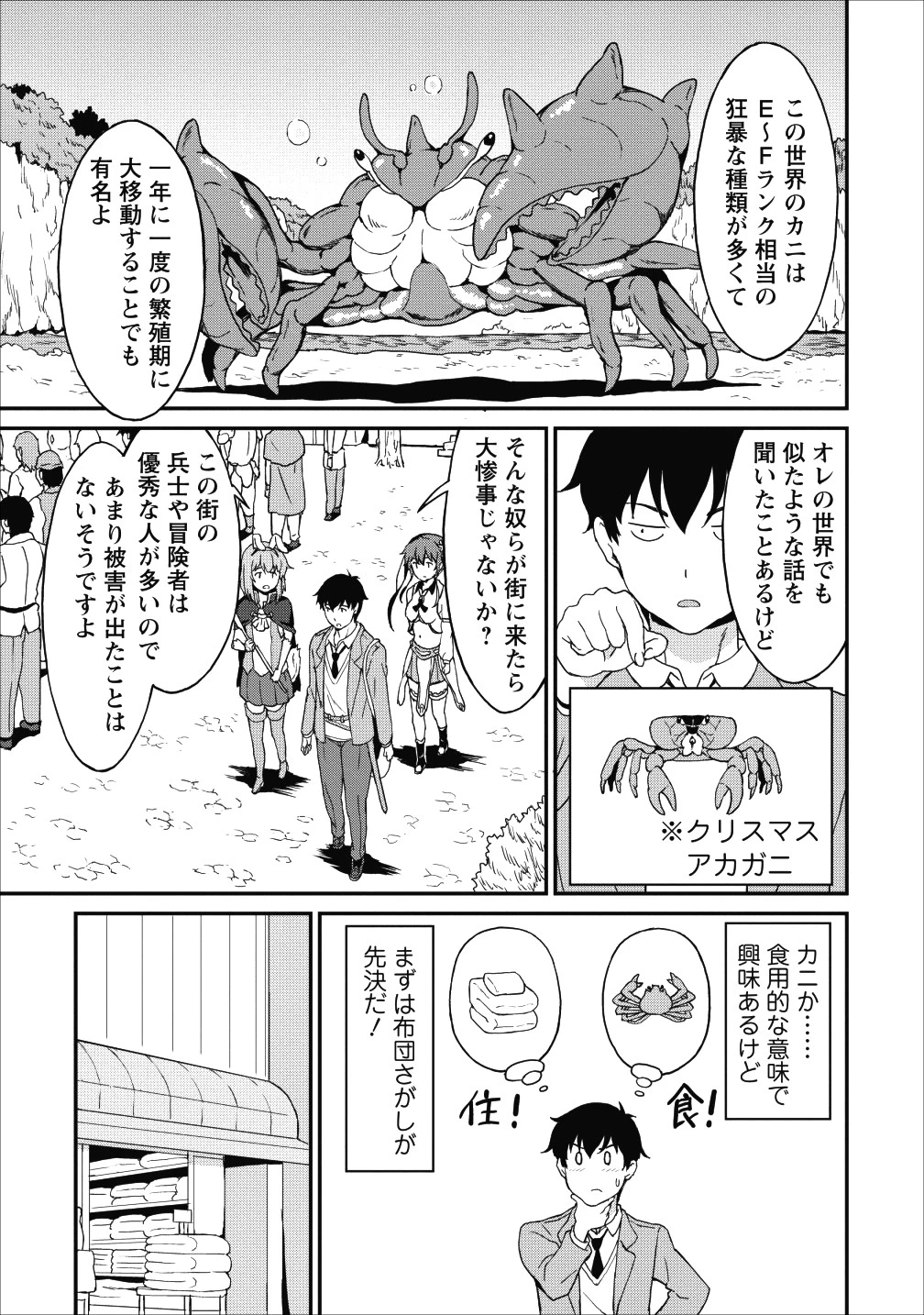 食べるだけでレベルアップ！　～駄女神といっしょに異世界無双～ 第7話 - 25