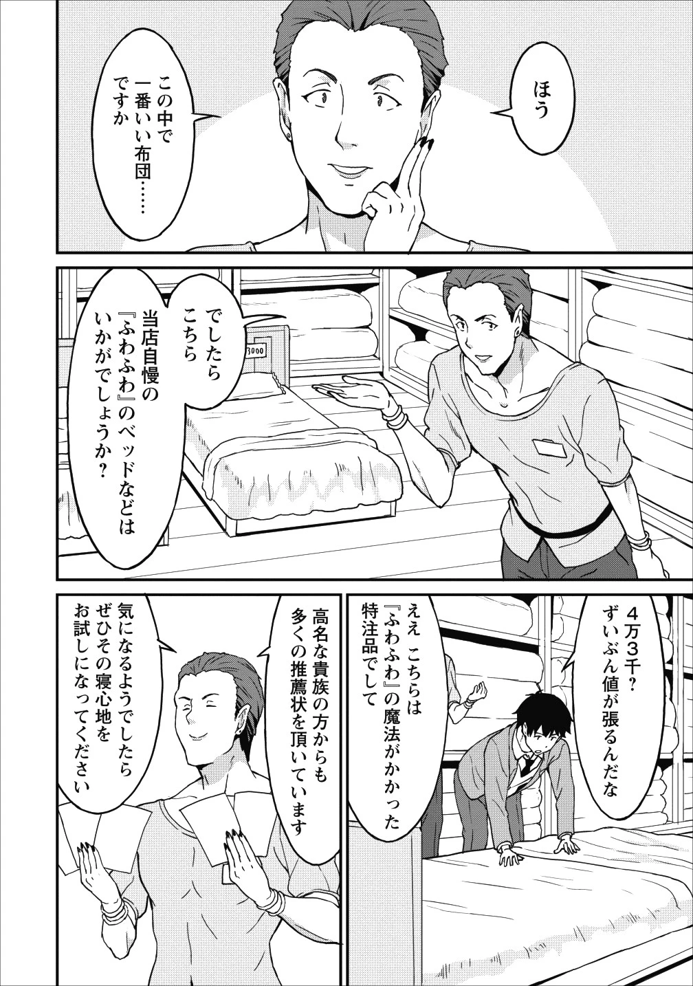 食べるだけでレベルアップ！　～駄女神といっしょに異世界無双～ 第7話 - 26