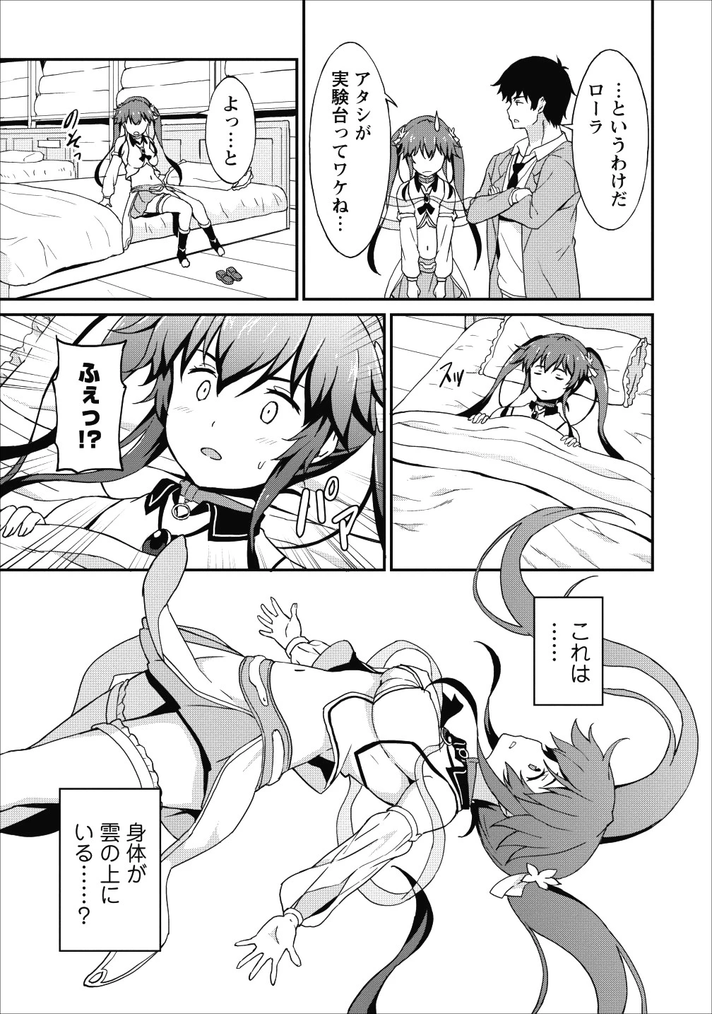 食べるだけでレベルアップ！　～駄女神といっしょに異世界無双～ 第7話 - 27