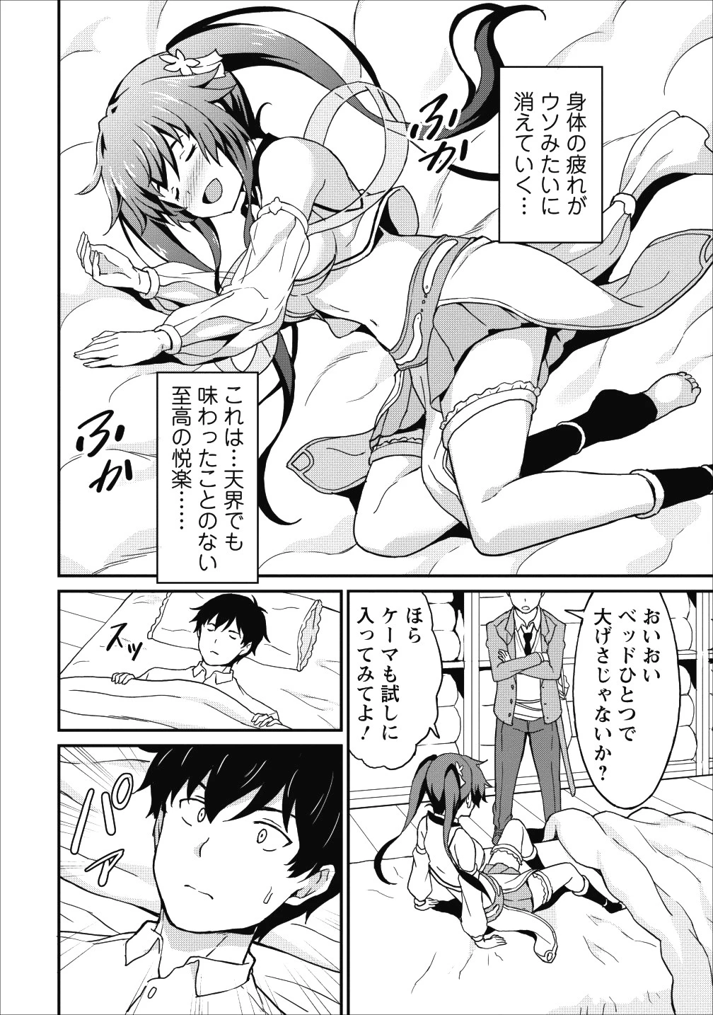 食べるだけでレベルアップ！　～駄女神といっしょに異世界無双～ 第7話 - 28