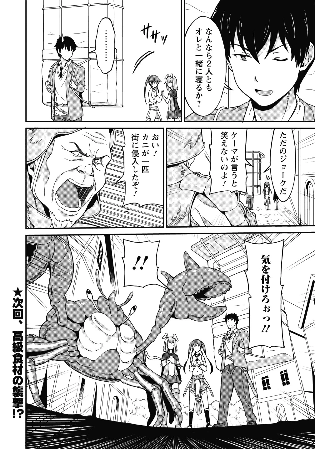 食べるだけでレベルアップ！　～駄女神といっしょに異世界無双～ 第7話 - 30