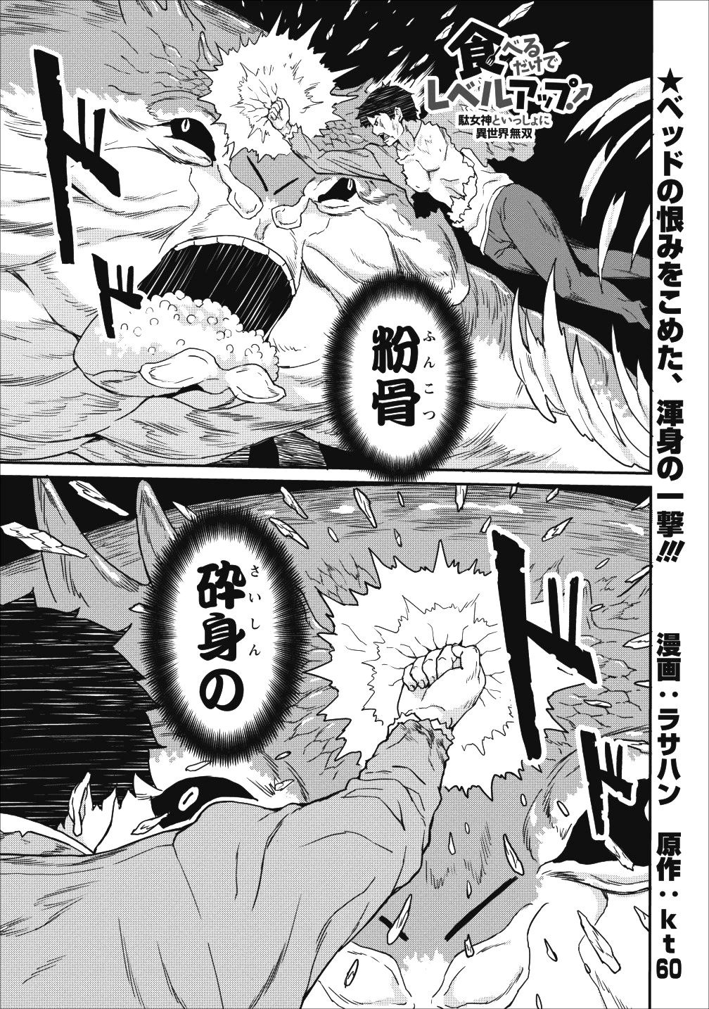 食べるだけでレベルアップ！　～駄女神といっしょに異世界無双～ 第9話 - 1