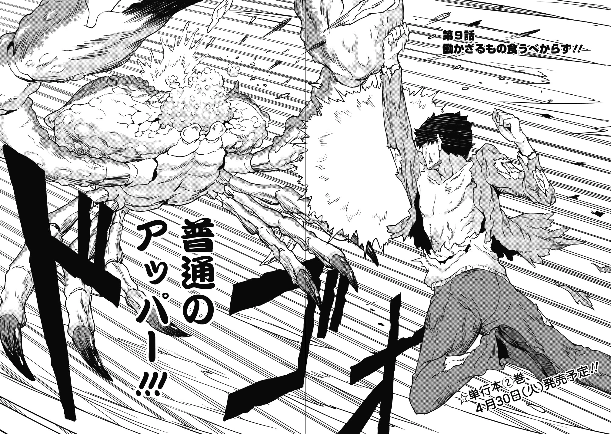 食べるだけでレベルアップ！　～駄女神といっしょに異世界無双～ 第9話 - 2