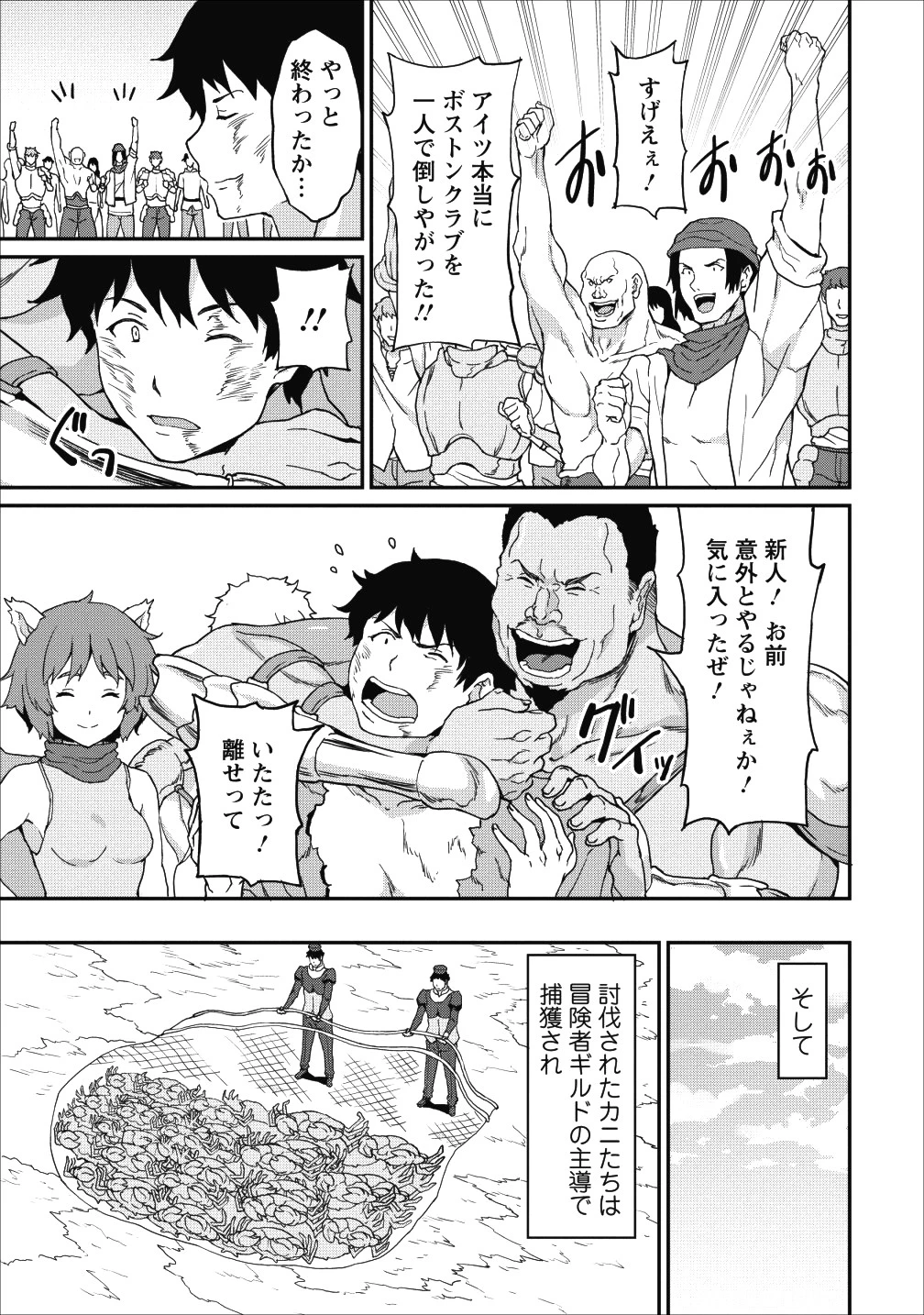 食べるだけでレベルアップ！　～駄女神といっしょに異世界無双～ 第9話 - 4