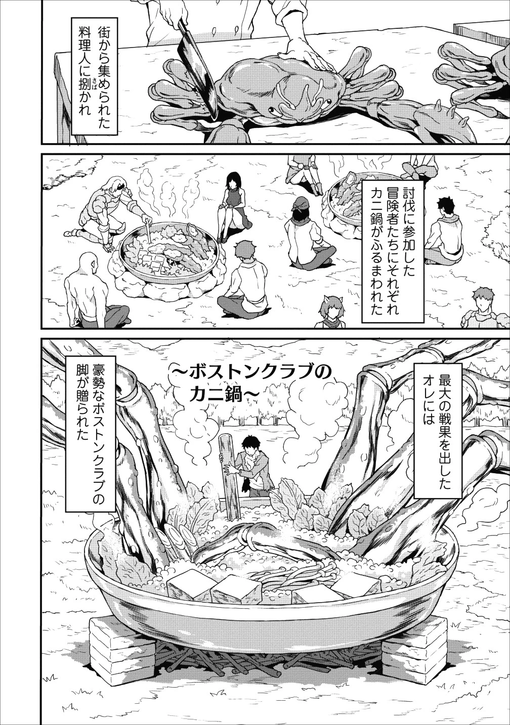 食べるだけでレベルアップ！　～駄女神といっしょに異世界無双～ 第9話 - 5