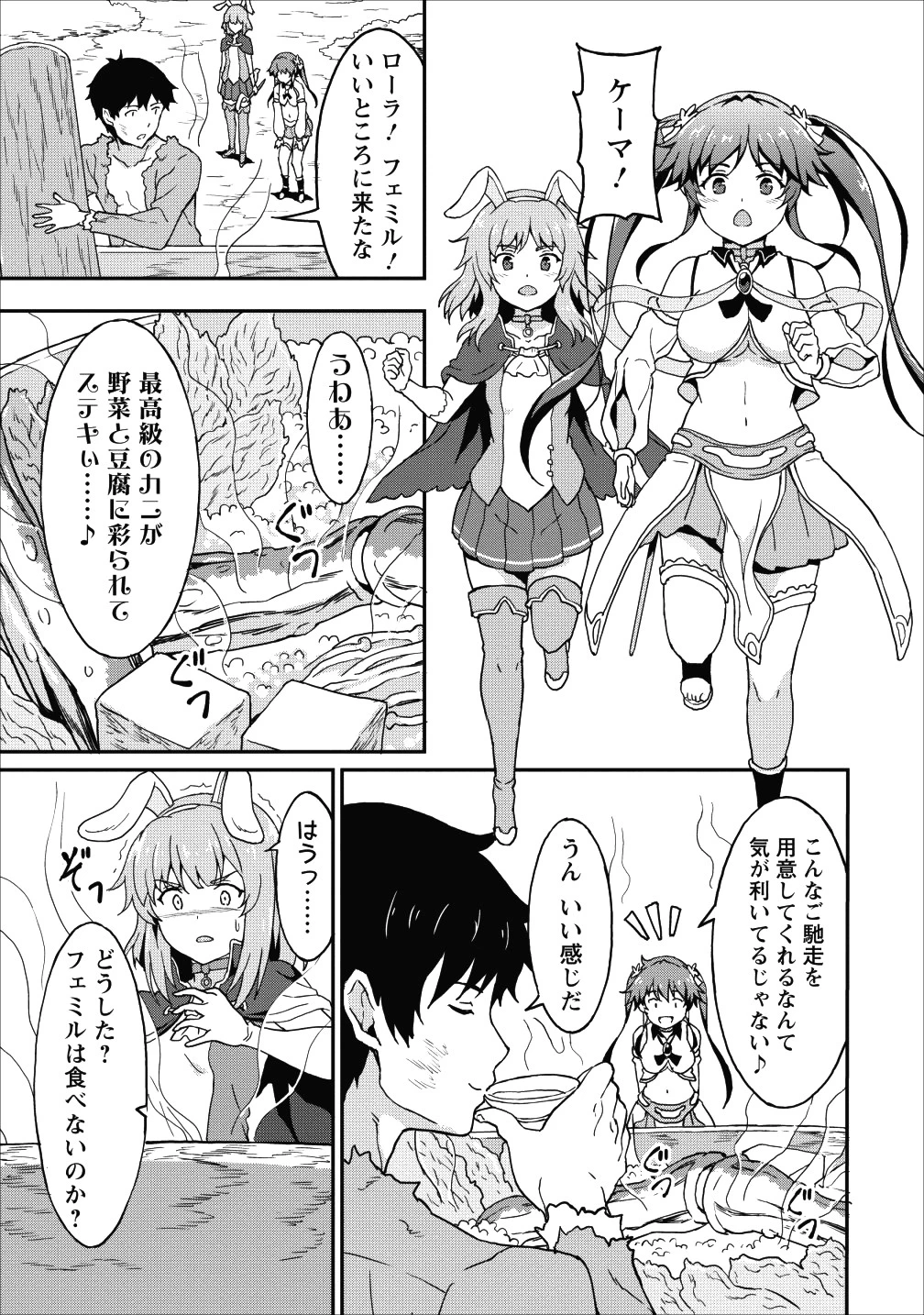 食べるだけでレベルアップ！　～駄女神といっしょに異世界無双～ 第9話 - 6