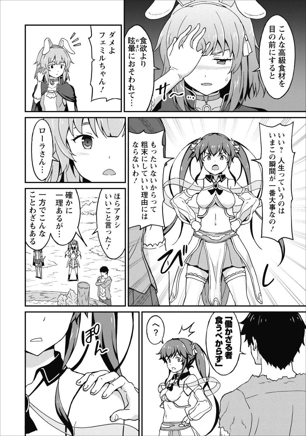 食べるだけでレベルアップ！　～駄女神といっしょに異世界無双～ 第9話 - 7