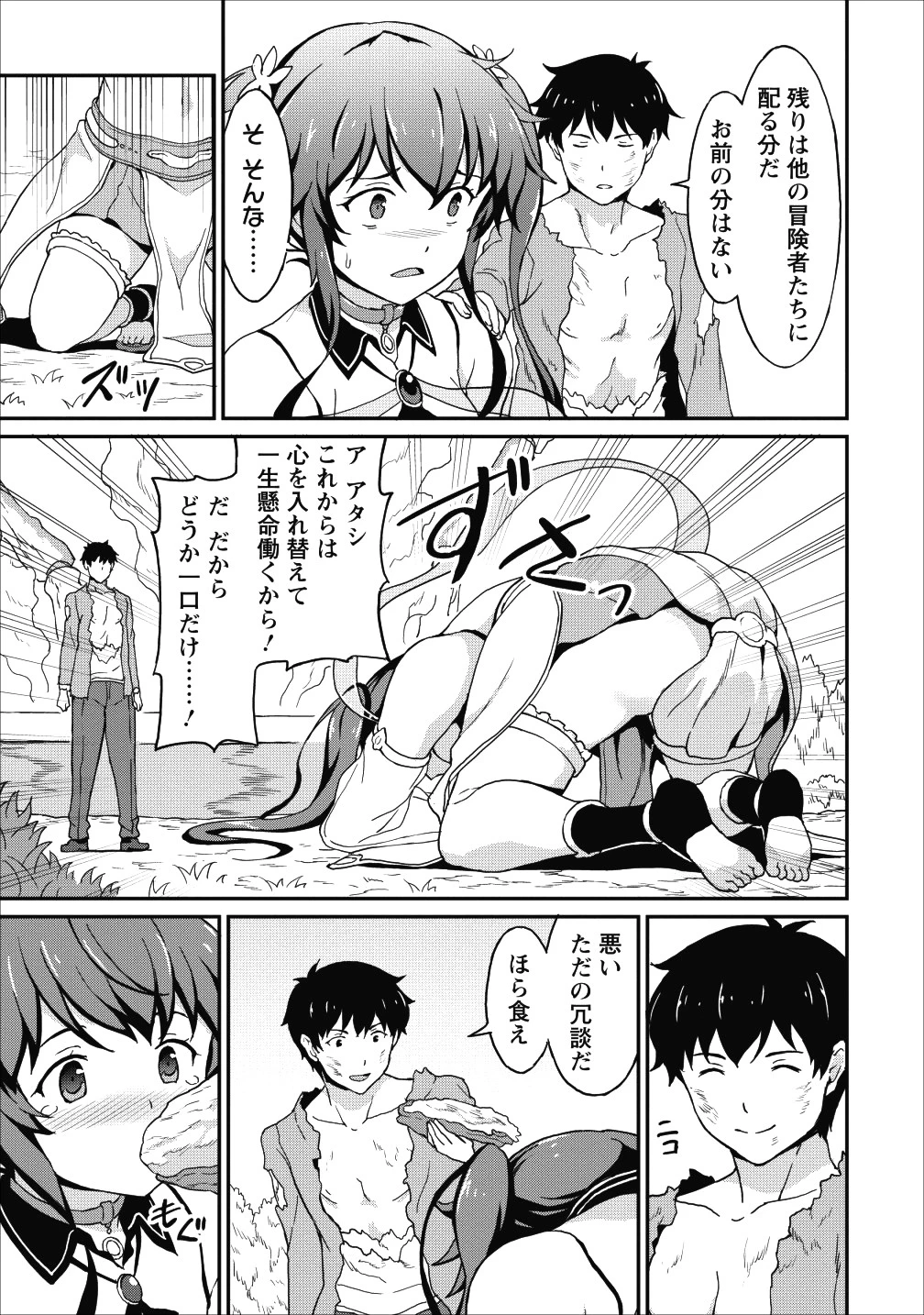 食べるだけでレベルアップ！　～駄女神といっしょに異世界無双～ 第9話 - 8