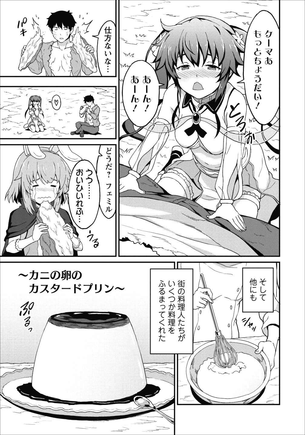 食べるだけでレベルアップ！　～駄女神といっしょに異世界無双～ 第9話 - 10