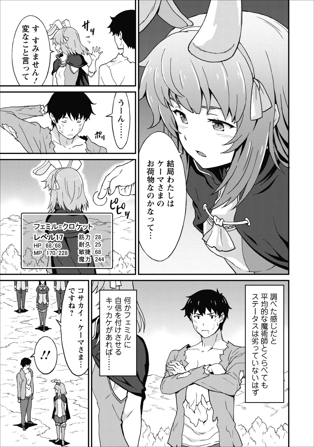 食べるだけでレベルアップ！　～駄女神といっしょに異世界無双～ 第9話 - 12