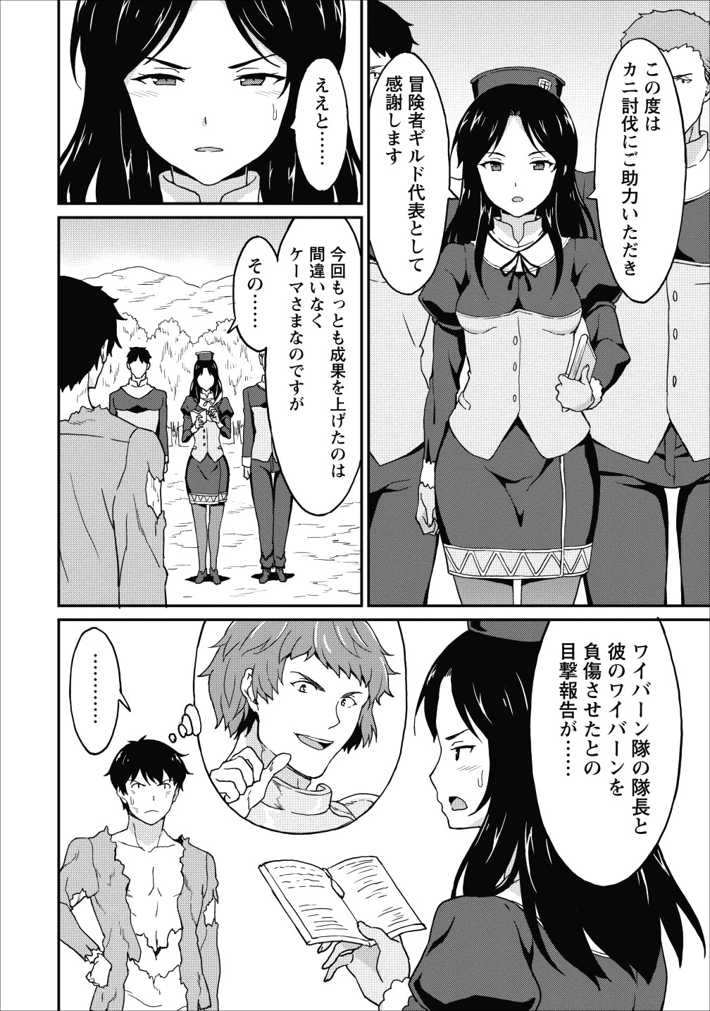 食べるだけでレベルアップ！　～駄女神といっしょに異世界無双～ 第9話 - 13