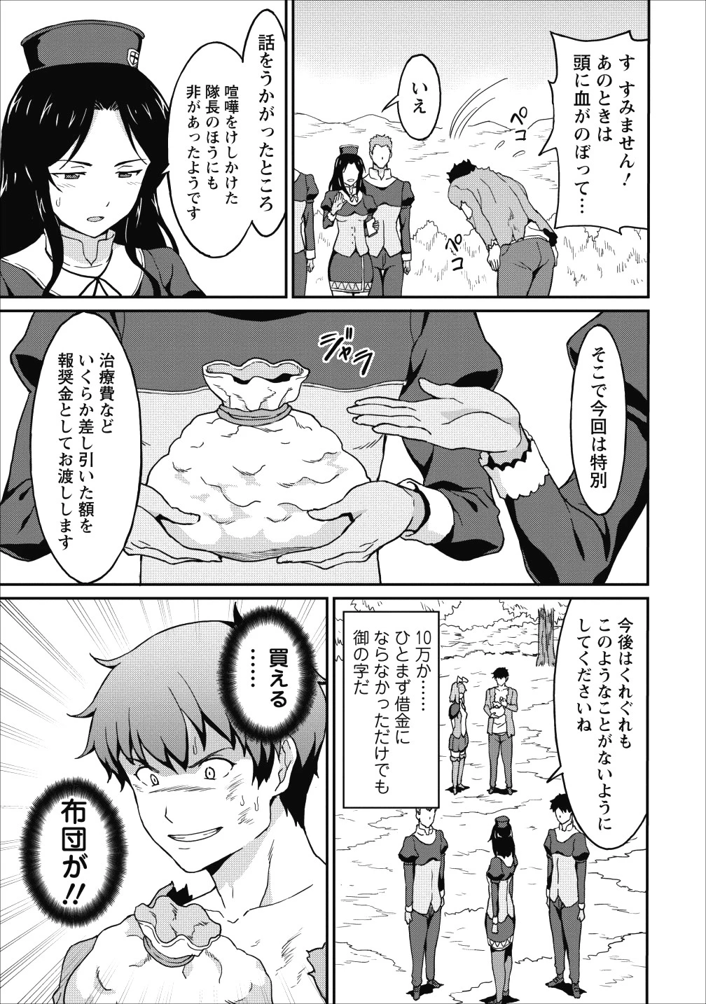 食べるだけでレベルアップ！　～駄女神といっしょに異世界無双～ 第9話 - 14