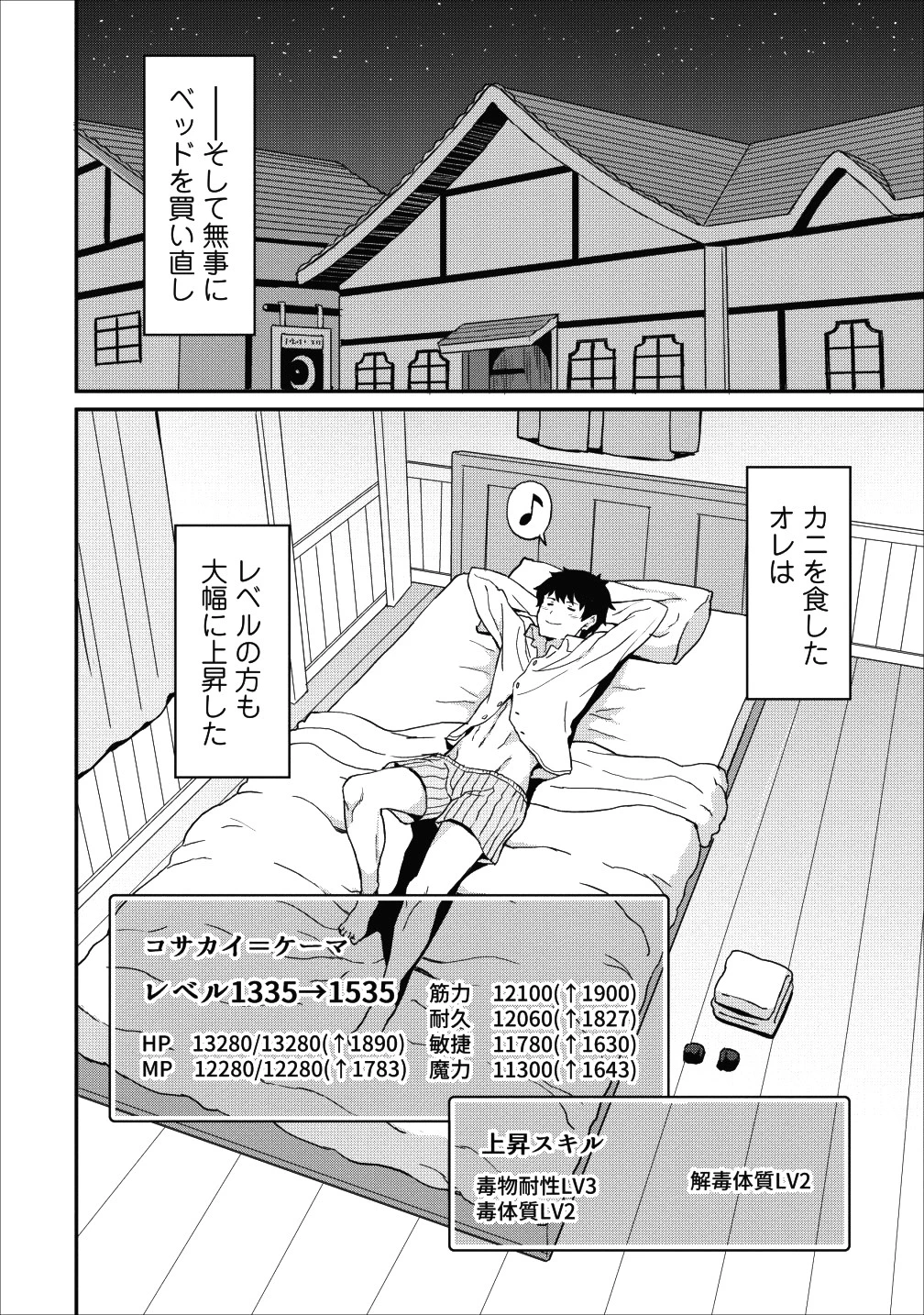 食べるだけでレベルアップ！　～駄女神といっしょに異世界無双～ 第9話 - 15