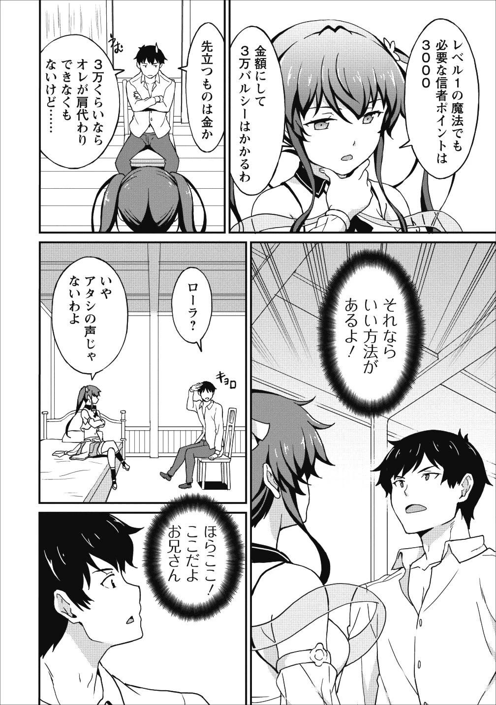 食べるだけでレベルアップ！　～駄女神といっしょに異世界無双～ 第9話 - 17