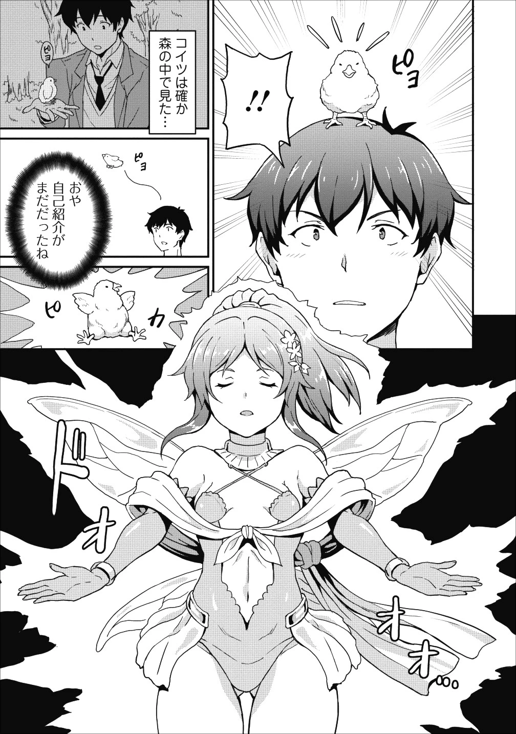 食べるだけでレベルアップ！　～駄女神といっしょに異世界無双～ 第9話 - 18