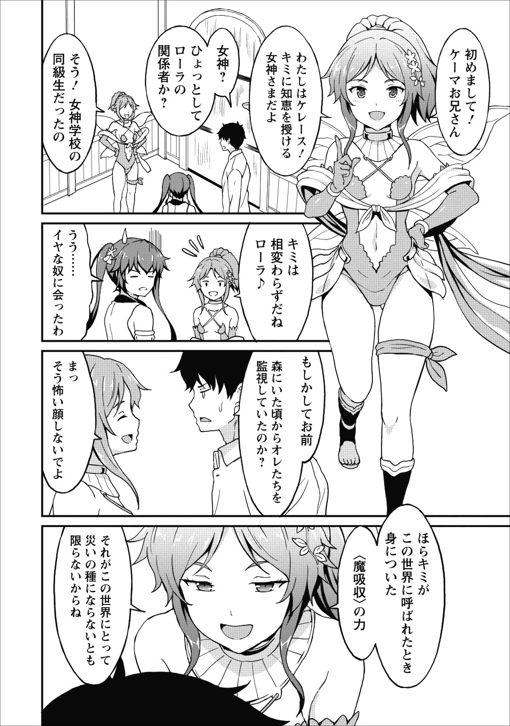 食べるだけでレベルアップ！　～駄女神といっしょに異世界無双～ 第9話 - 19