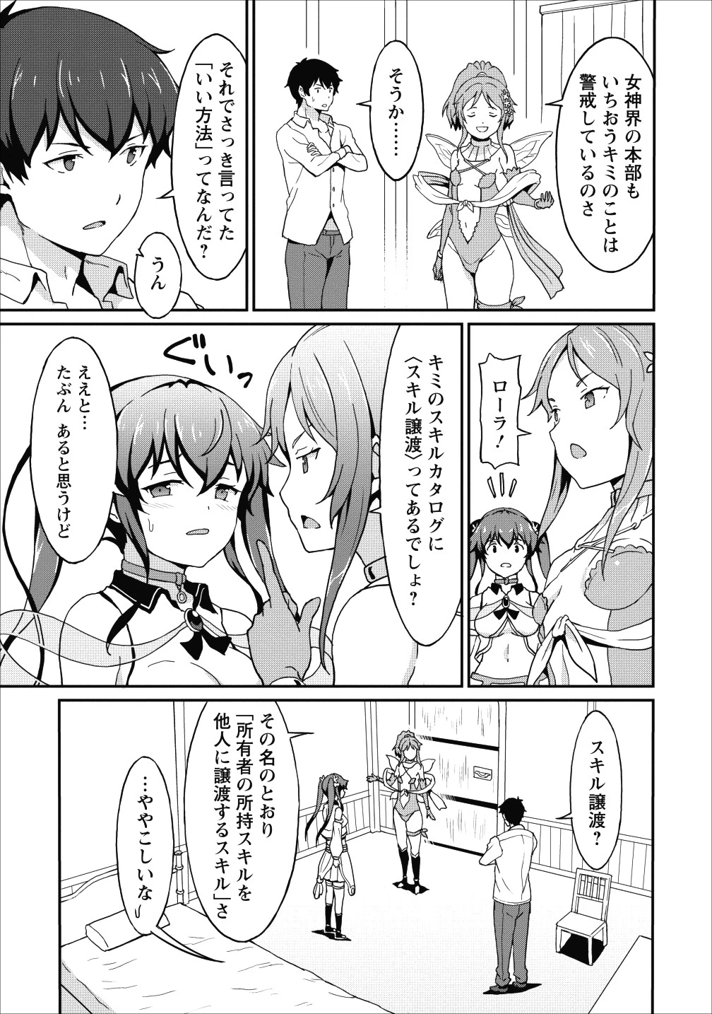 食べるだけでレベルアップ！　～駄女神といっしょに異世界無双～ 第9話 - 20