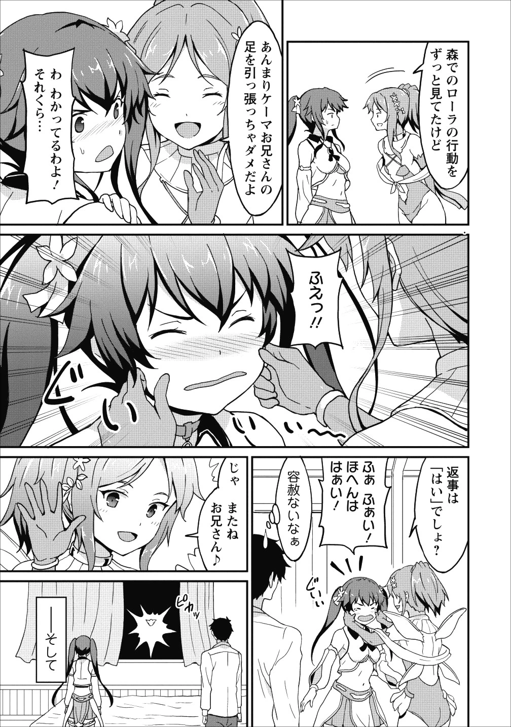 食べるだけでレベルアップ！　～駄女神といっしょに異世界無双～ 第9話 - 22