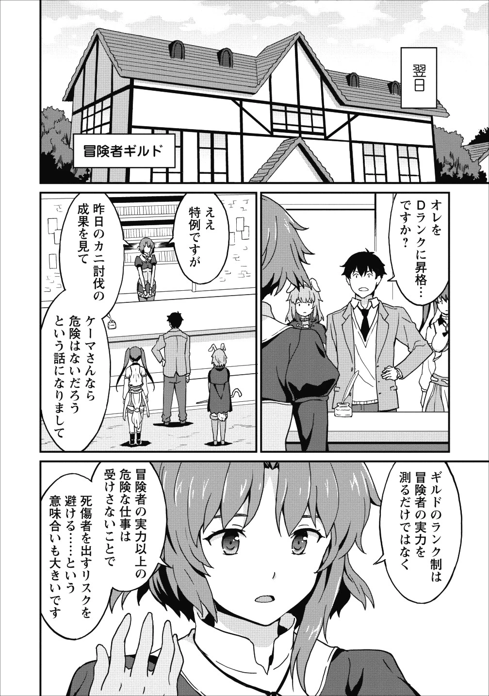 食べるだけでレベルアップ！　～駄女神といっしょに異世界無双～ 第9話 - 23