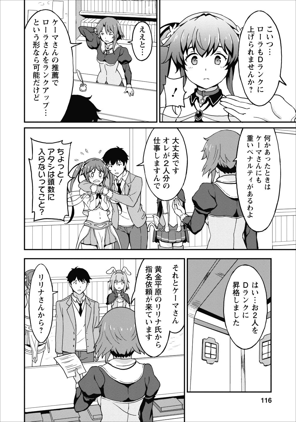 食べるだけでレベルアップ！　～駄女神といっしょに異世界無双～ 第9話 - 25