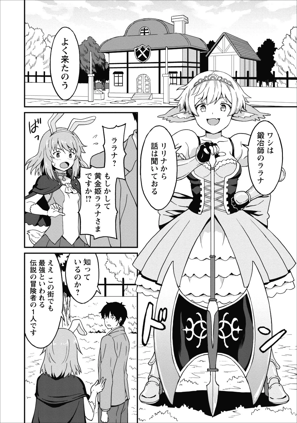 食べるだけでレベルアップ！　～駄女神といっしょに異世界無双～ 第9話 - 27