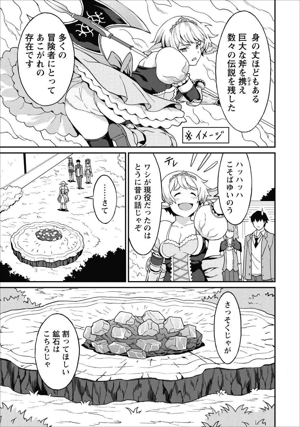 食べるだけでレベルアップ！　～駄女神といっしょに異世界無双～ 第9話 - 28