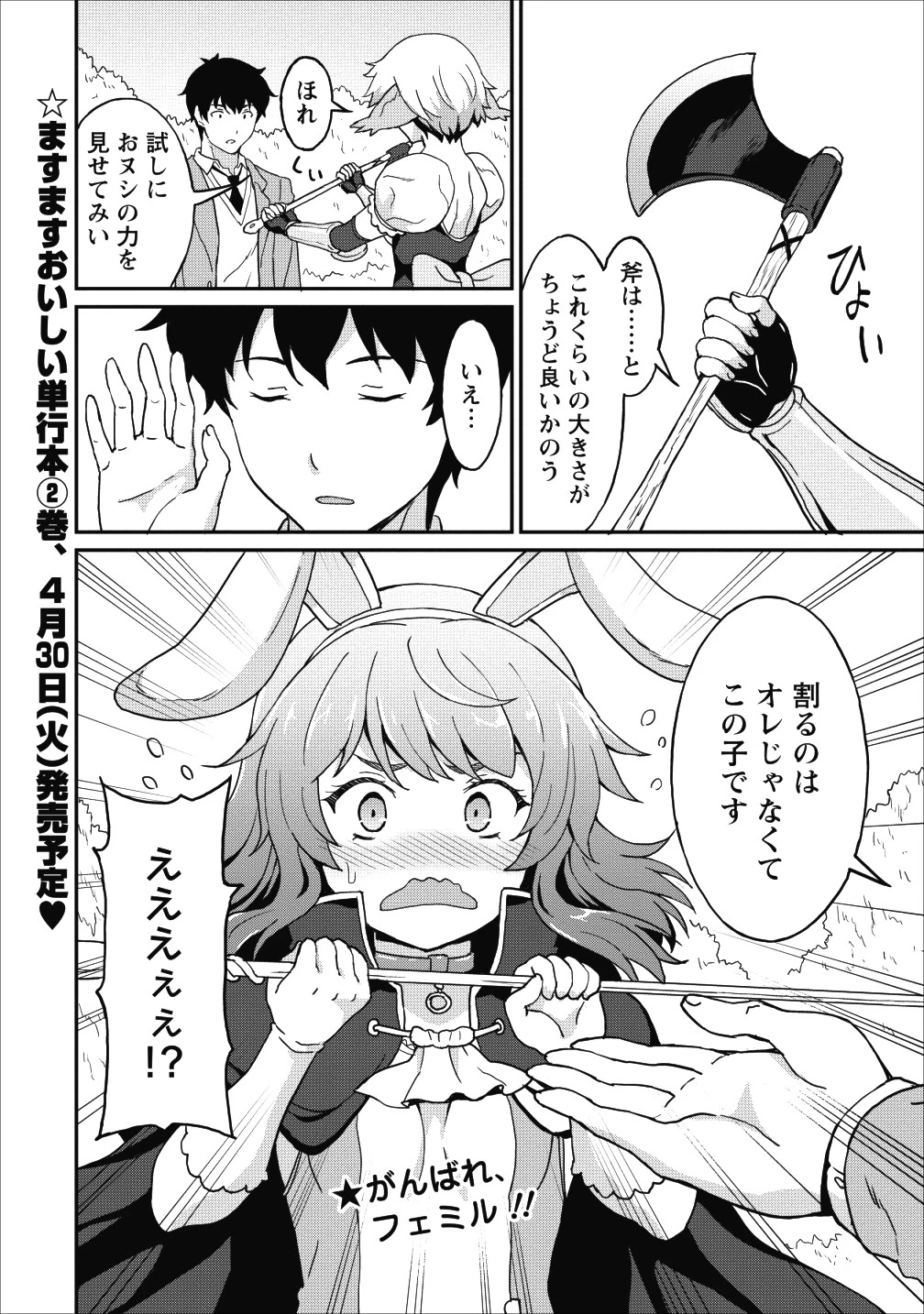 食べるだけでレベルアップ！　～駄女神といっしょに異世界無双～ 第9話 - 29