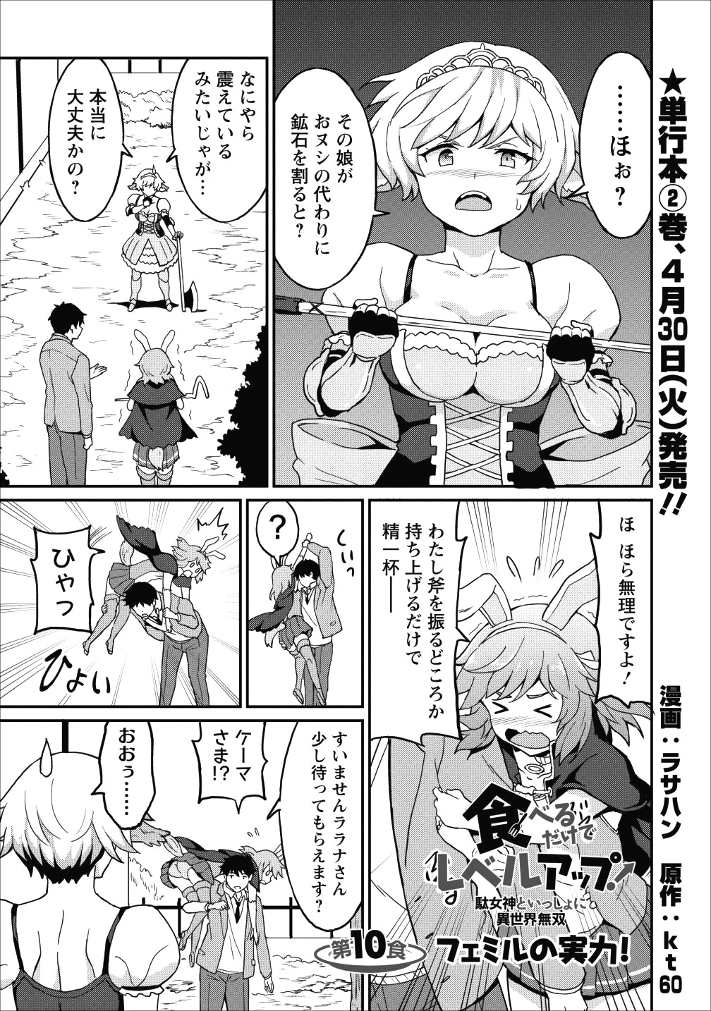 食べるだけでレベルアップ！　～駄女神といっしょに異世界無双～ 第10話 - 1