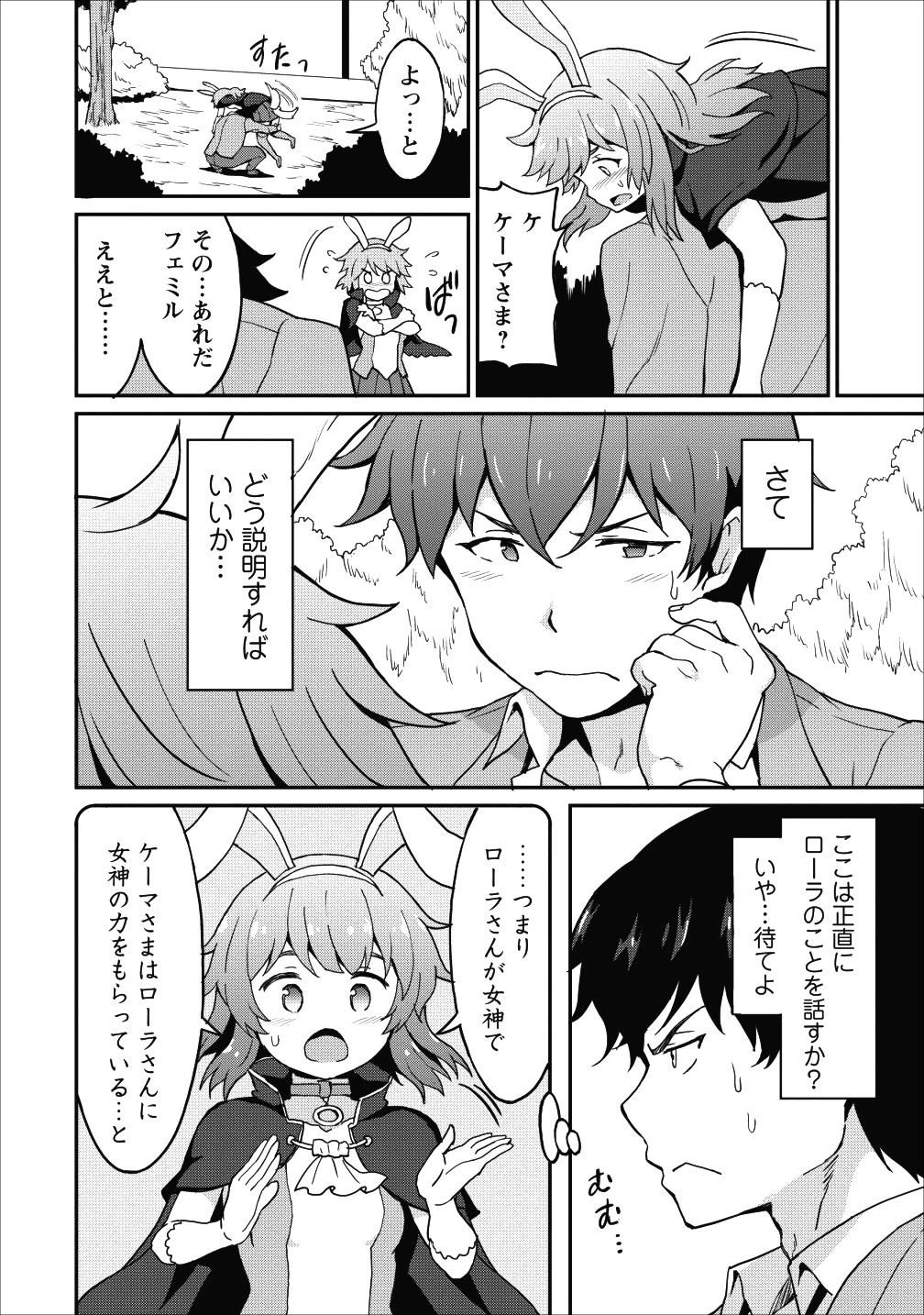 食べるだけでレベルアップ！　～駄女神といっしょに異世界無双～ 第10話 - 2