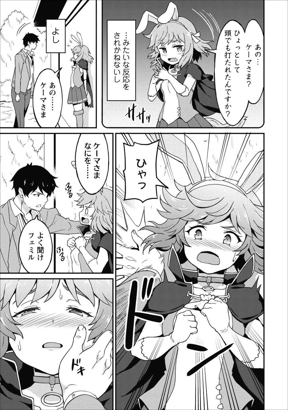 食べるだけでレベルアップ！　～駄女神といっしょに異世界無双～ 第10話 - 3