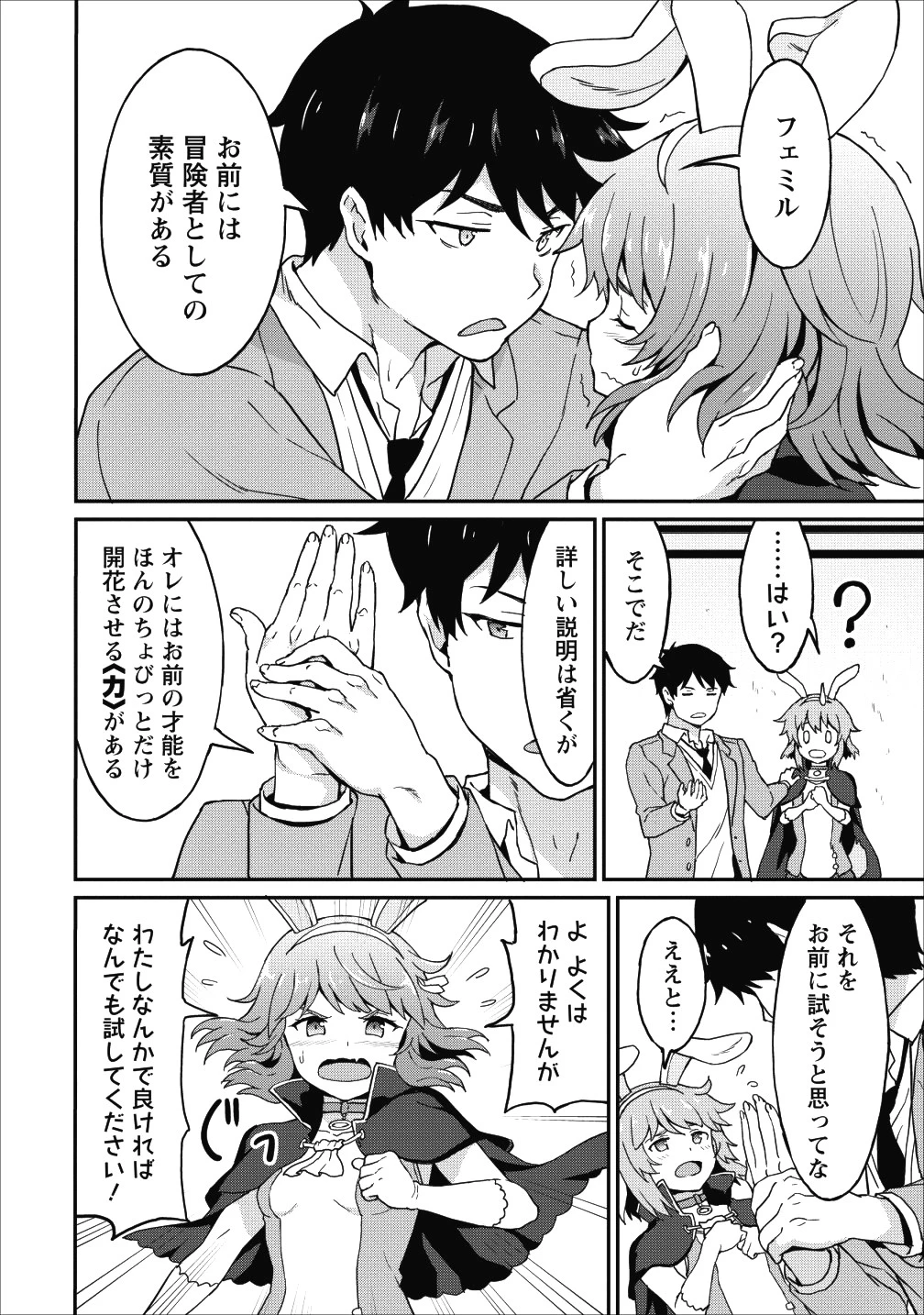 食べるだけでレベルアップ！　～駄女神といっしょに異世界無双～ 第10話 - 4