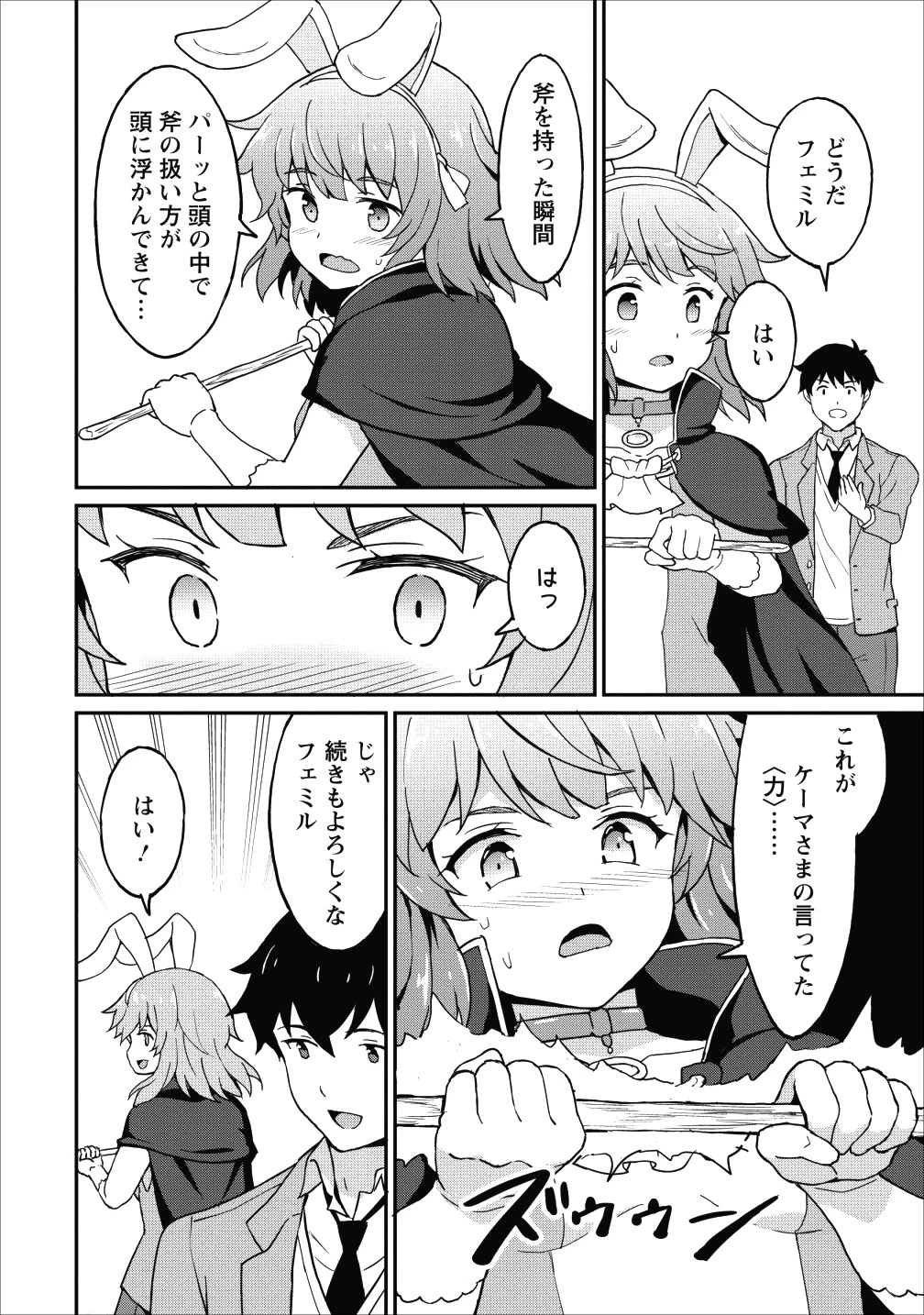 食べるだけでレベルアップ！　～駄女神といっしょに異世界無双～ 第10話 - 8