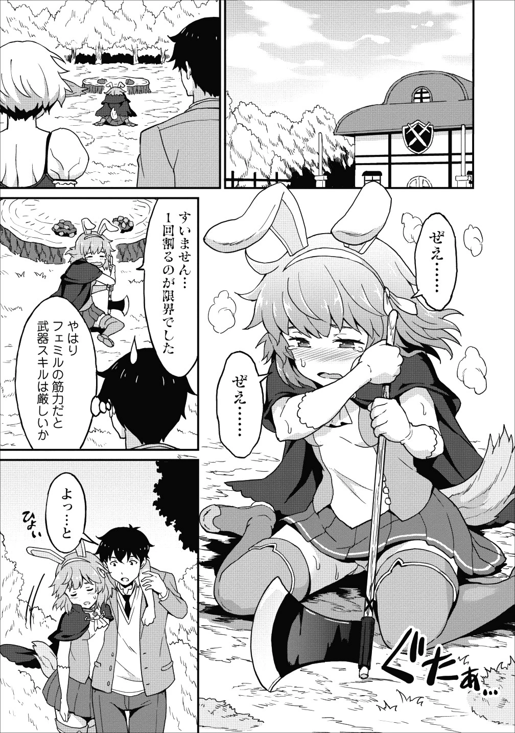 食べるだけでレベルアップ！　～駄女神といっしょに異世界無双～ 第10話 - 9