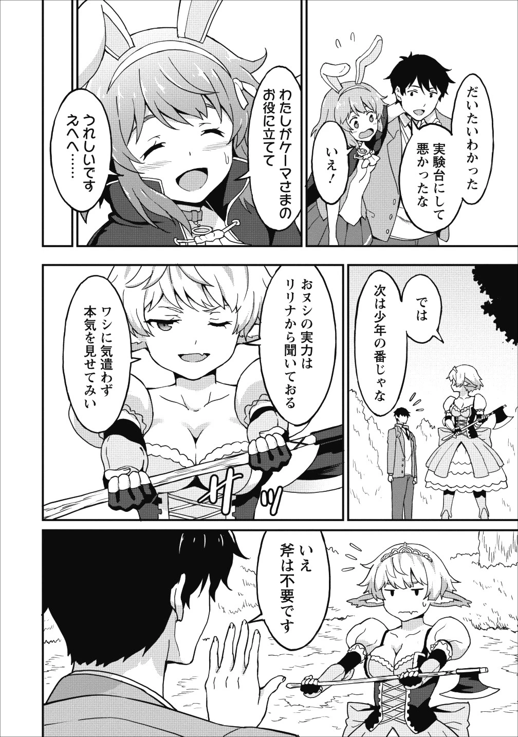 食べるだけでレベルアップ！　～駄女神といっしょに異世界無双～ 第10話 - 10