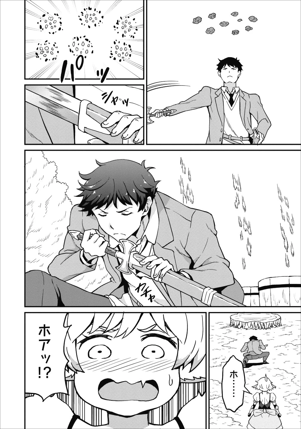 食べるだけでレベルアップ！　～駄女神といっしょに異世界無双～ 第10話 - 14