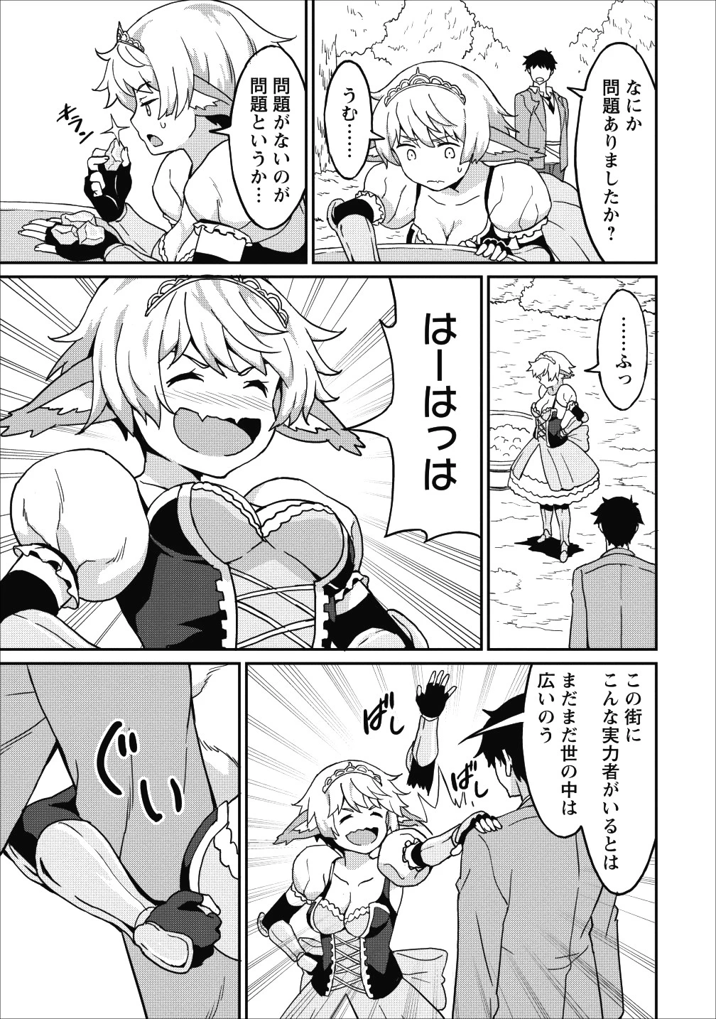 食べるだけでレベルアップ！　～駄女神といっしょに異世界無双～ 第10話 - 15