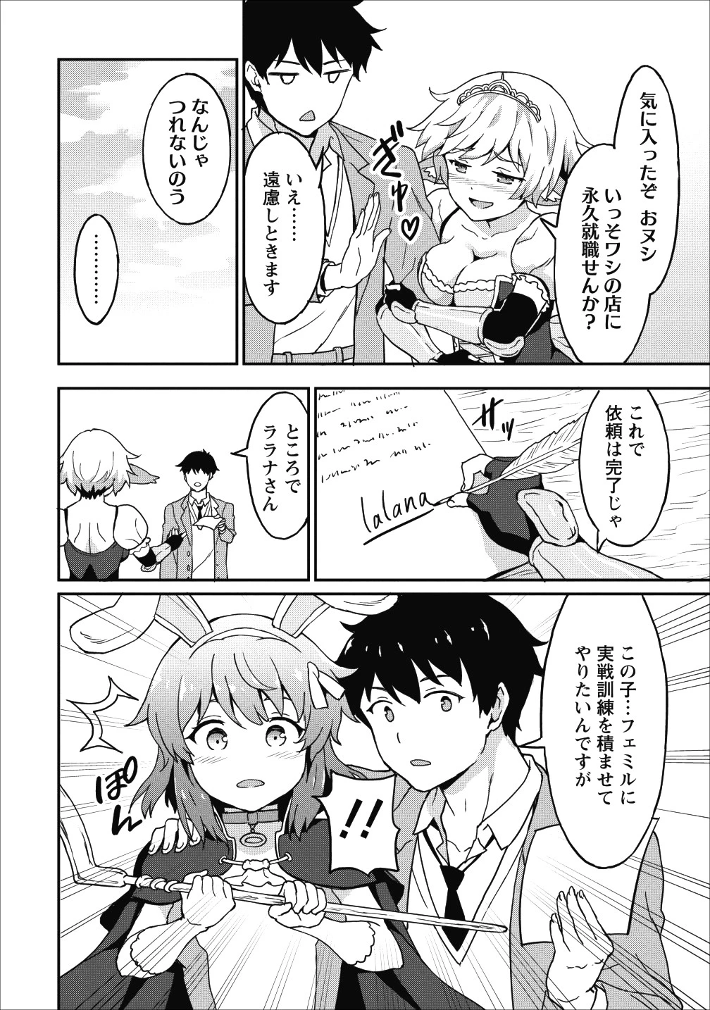 食べるだけでレベルアップ！　～駄女神といっしょに異世界無双～ 第10話 - 16