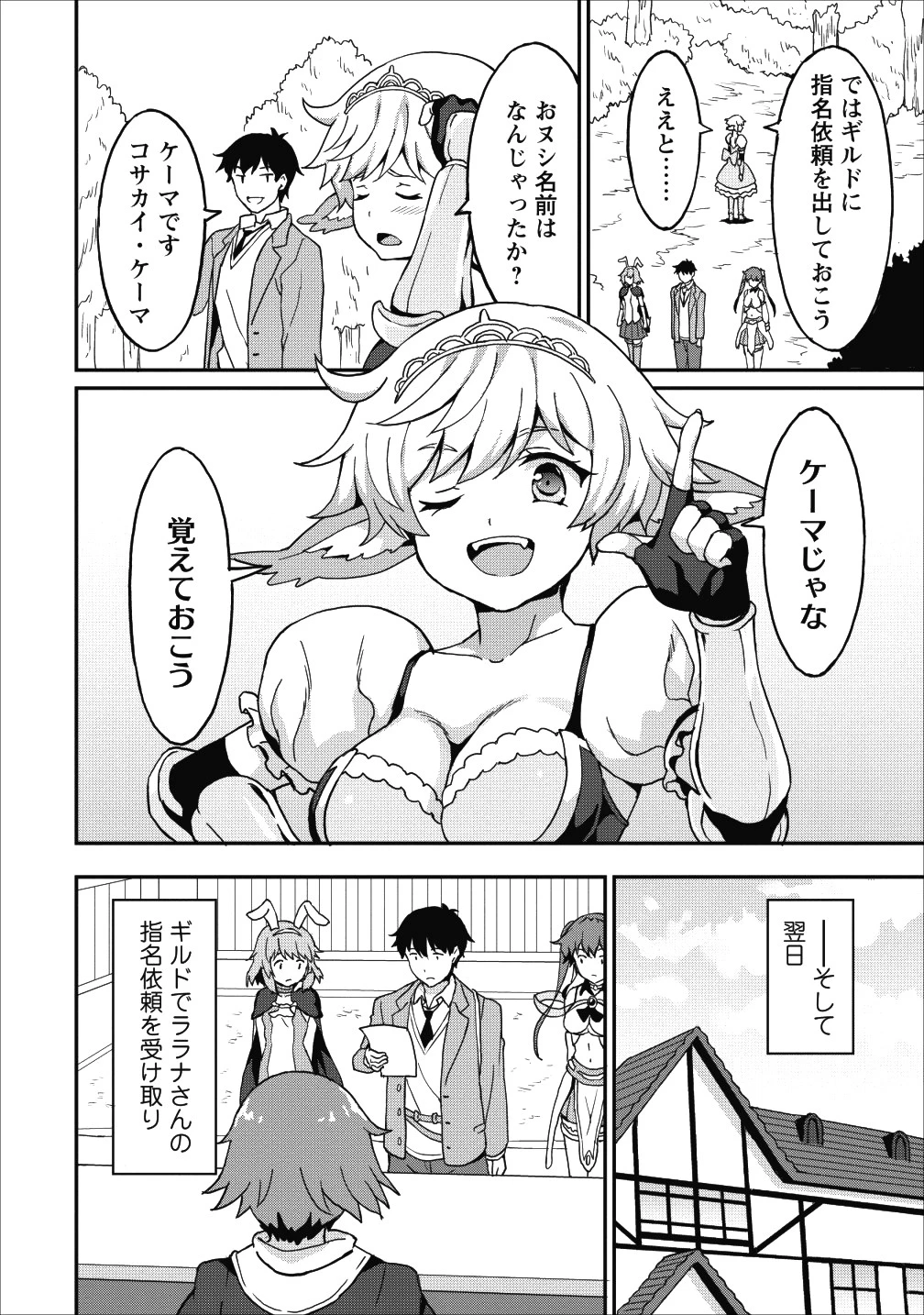 食べるだけでレベルアップ！　～駄女神といっしょに異世界無双～ 第10話 - 18