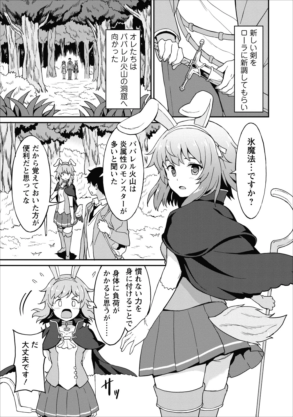 食べるだけでレベルアップ！　～駄女神といっしょに異世界無双～ 第10話 - 19