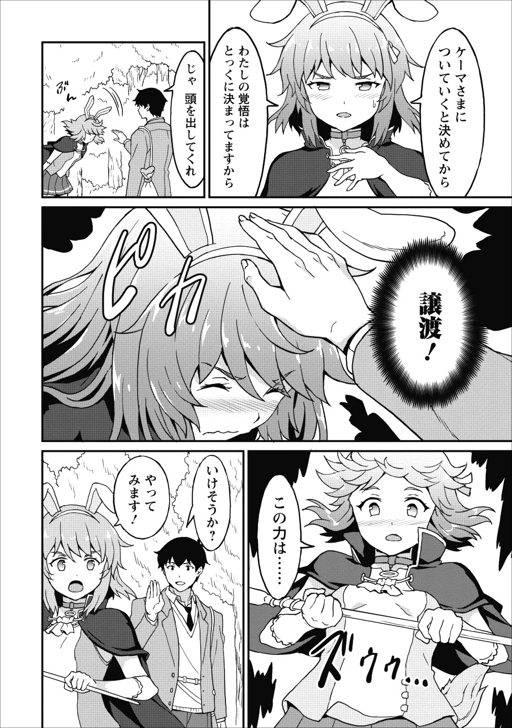 食べるだけでレベルアップ！　～駄女神といっしょに異世界無双～ 第10話 - 20