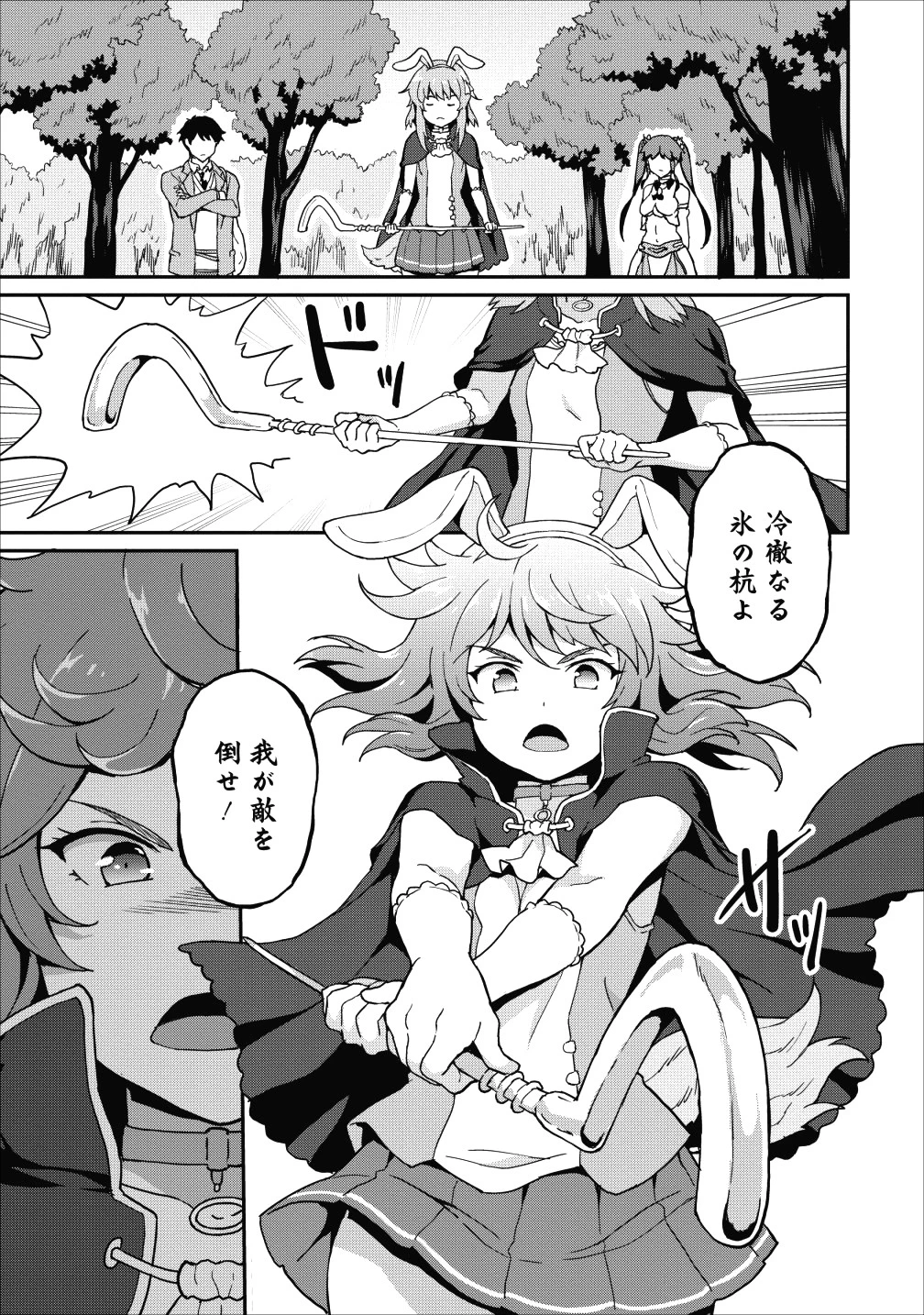 食べるだけでレベルアップ！　～駄女神といっしょに異世界無双～ 第10話 - 21